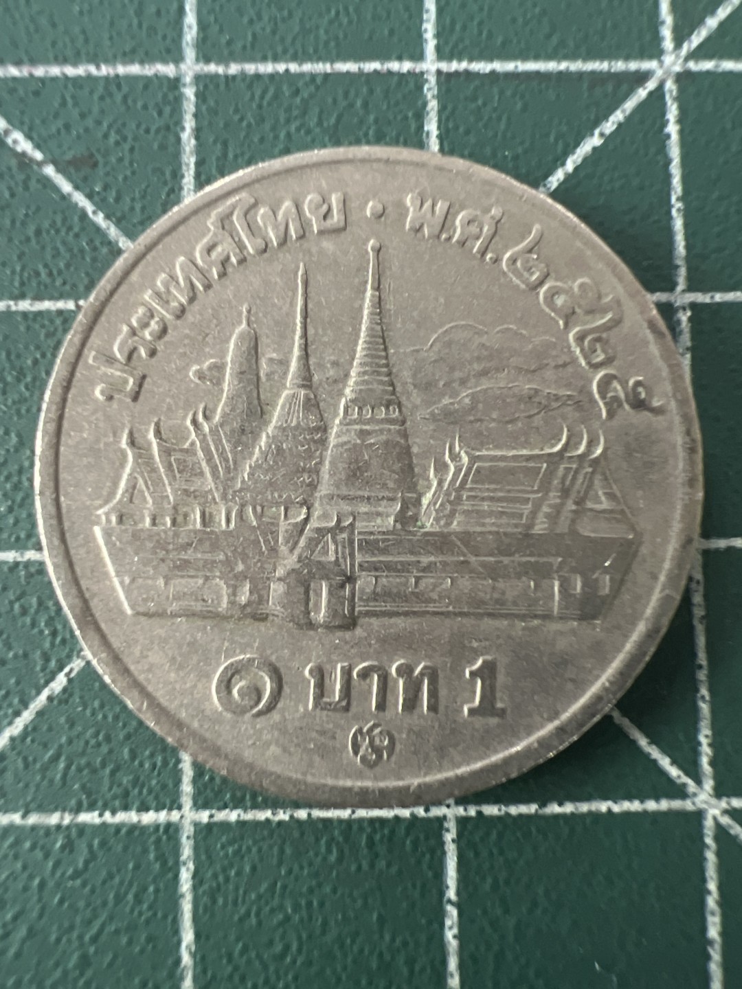 泡泡堂第九十四期  世界硬币专场（无押金，无佣金，捡漏，全场20包邮，偏远地区除外） 泰国老一铢