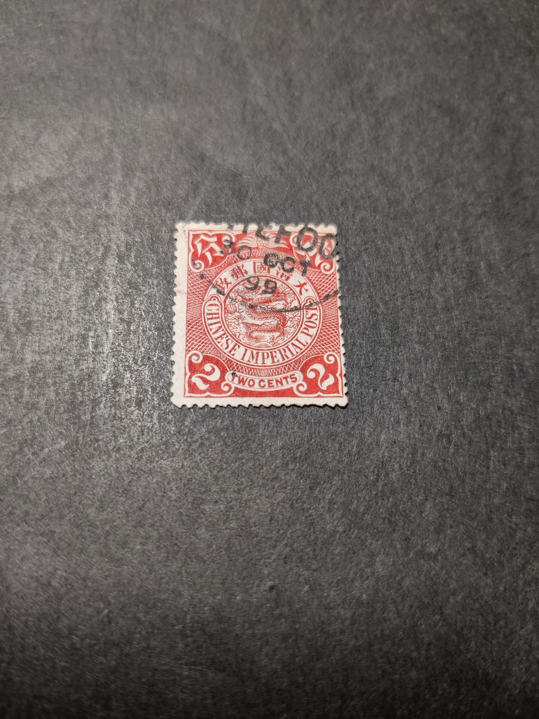 洪涛臻品 精选邮票限时拍卖第三十四期 大清龙票，红2分，1899年烟台戳，终生保真（图3仅供参考）！ 品相自定，百年古董难免有瑕疵。入手保真清代文物邮票的机会！