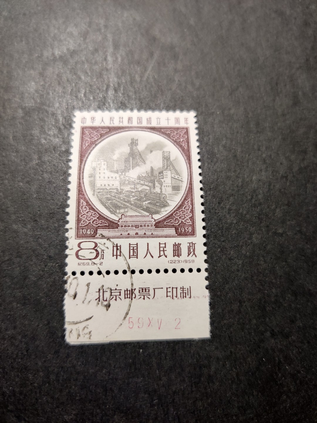 洪涛臻品 精选邮票限时拍卖第三十九期 纪69建国8-2 下厂铭，正面艳丽，原胶润亮，齿孔无折，票全品。早期老纪特厂铭票一票难见。