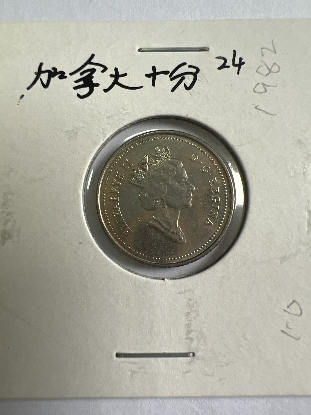 泡泡堂第九十六期  世界硬币纪念章邮票专场（无押金，无佣金，捡漏，全场20包邮，偏远地区除外） 加拿大十分