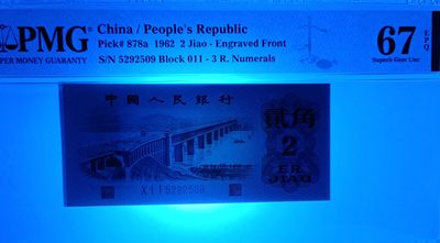 【华誉大咖】2135期拍卖 凸版+纤云 大桥1对 PMG67E 011-5292509/31-19582509，无347 尾4同2509，足尺无斑，刀拆极美品！