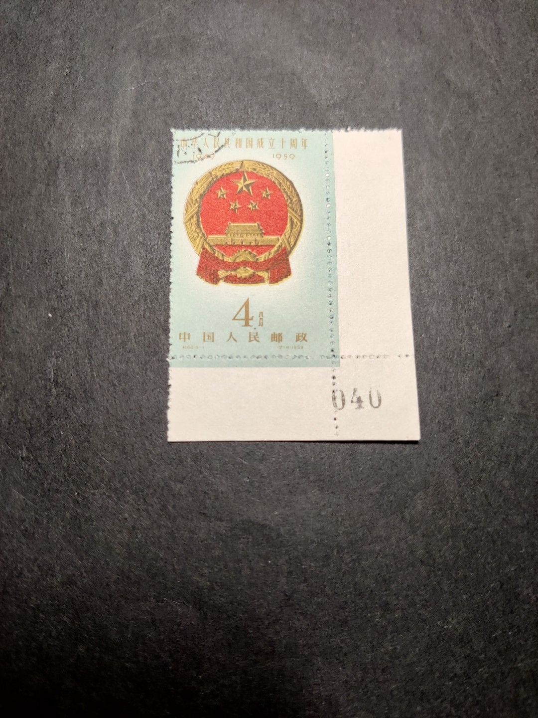 洪涛臻品 精选邮票限时拍卖第三十四期 纪68建国4-1国徽，版撕右下直角边。早期老纪特三俗难得一见！