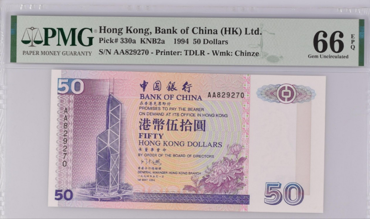 《张总收藏》73期——外币大拍 香港中国银行50元首发AA冠PMG66E无4 1994年 非常漂亮 