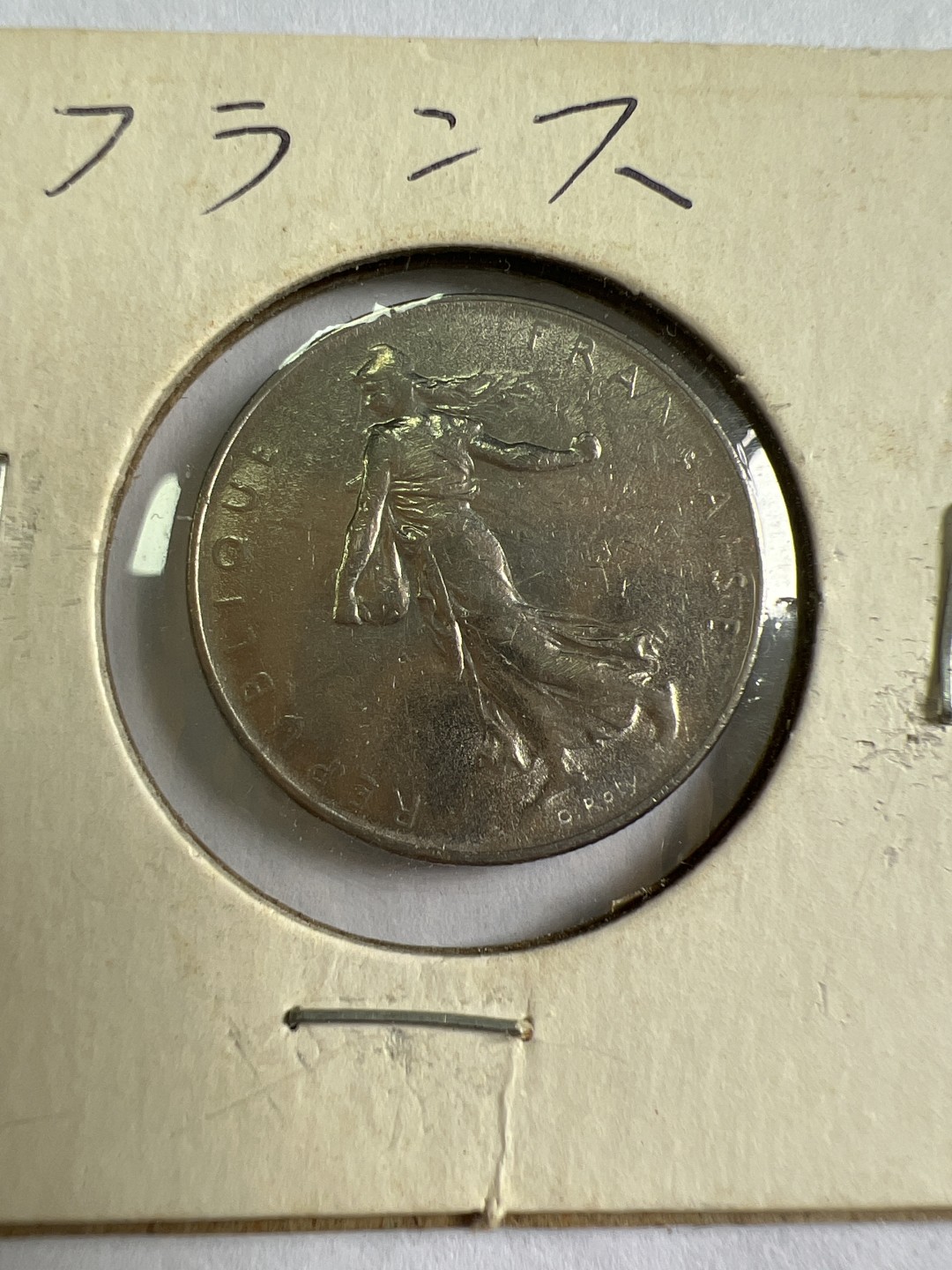 泡泡堂第九十六期  世界硬币纪念章邮票专场（无押金，无佣金，捡漏，全场20包邮，偏远地区除外） 法国72年一法