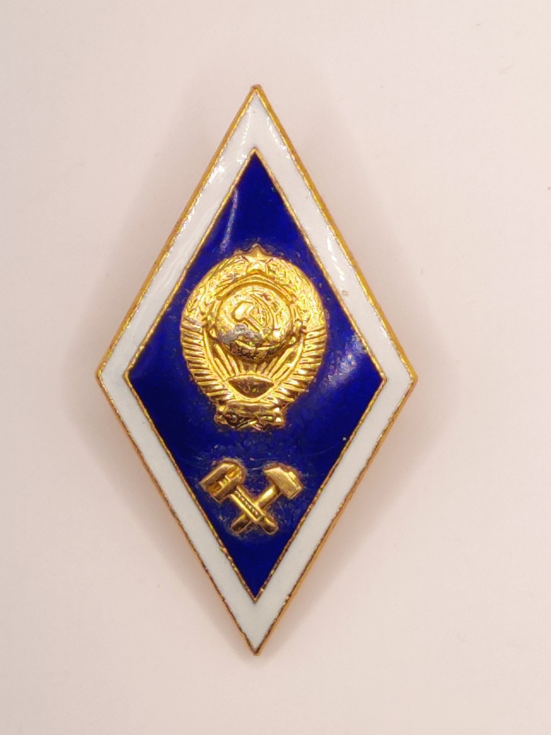 第二期 全场0元起拍 咸鱼国勋章拍卖专场 22年9月25日（周日）开始 苏联高等理工大学毕业证章