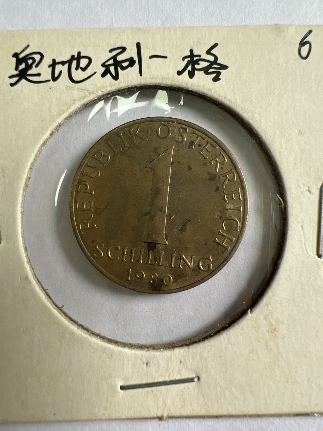 泡泡堂第九十六期  世界硬币纪念章邮票专场（无押金，无佣金，捡漏，全场20包邮，偏远地区除外） 奥地利一格