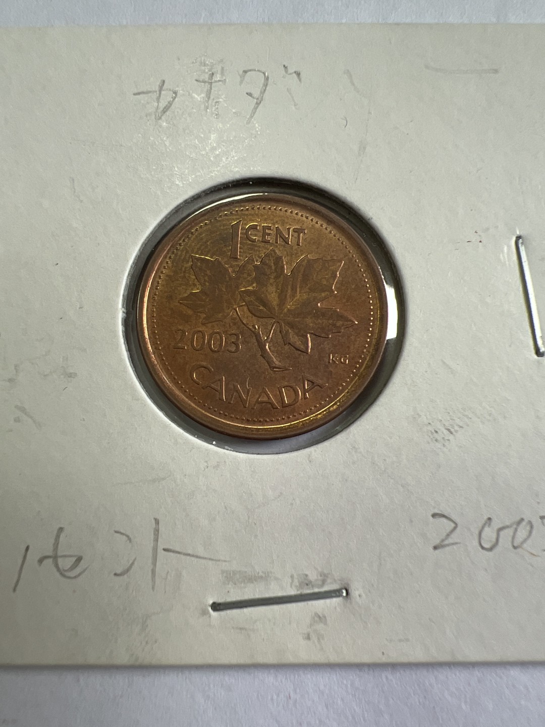 泡泡堂第九十七期  世界硬币纪念章邮票专场（无押金，无佣金，捡漏，全场20包邮，偏远地区除外） 加拿大一分