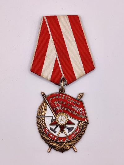 第二期 全场0元起拍 咸鱼国勋章拍卖专场 22年9月25日（周日）开始 - 苏联红旗勋章 带电子版档案