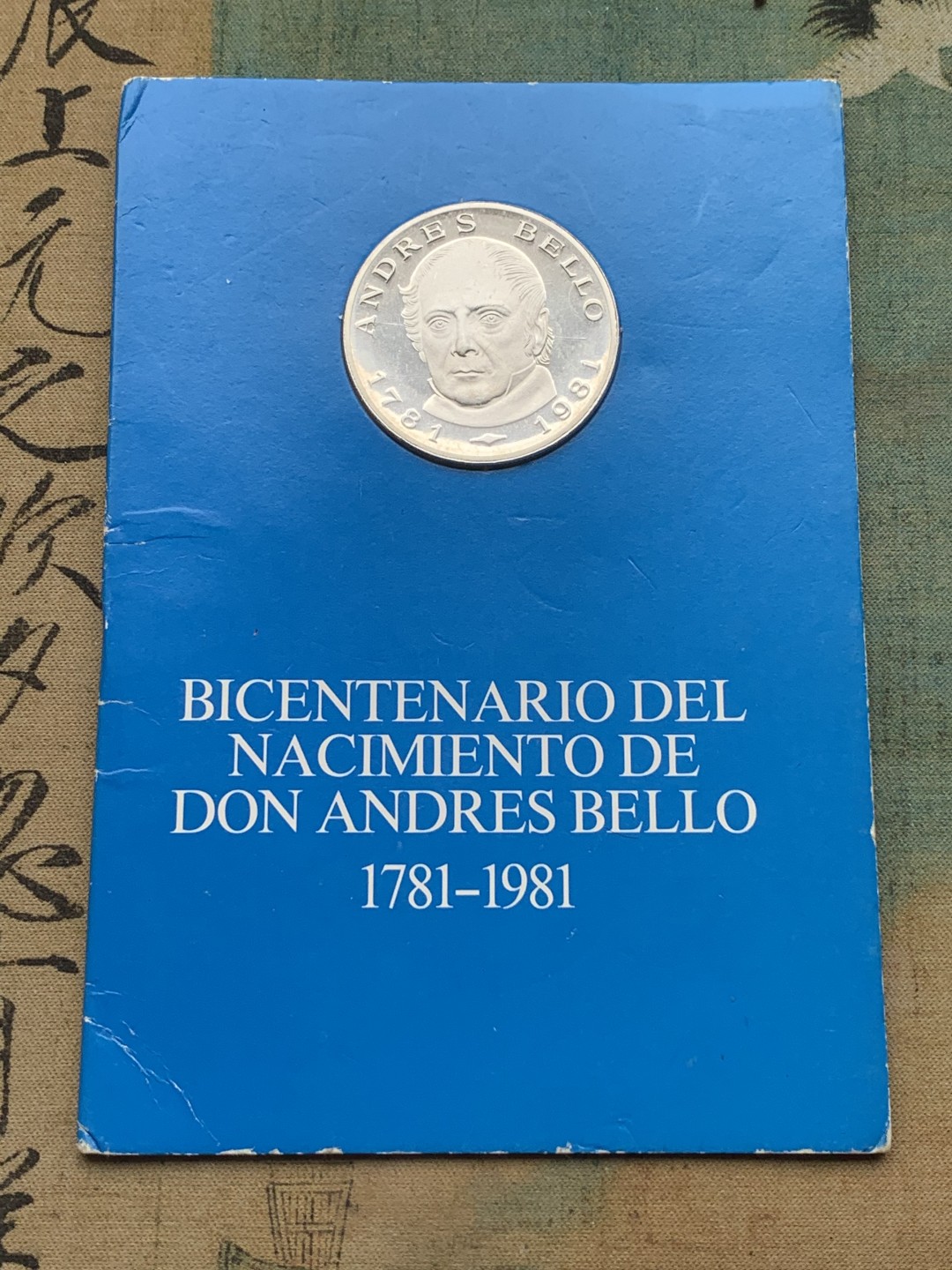 《竞宝斋》第97场-本周四 （满2件或者满200包顺丰） 卡装 委内瑞拉1981年 安德烈斯·贝略纪念 100波利瓦大银币 27克