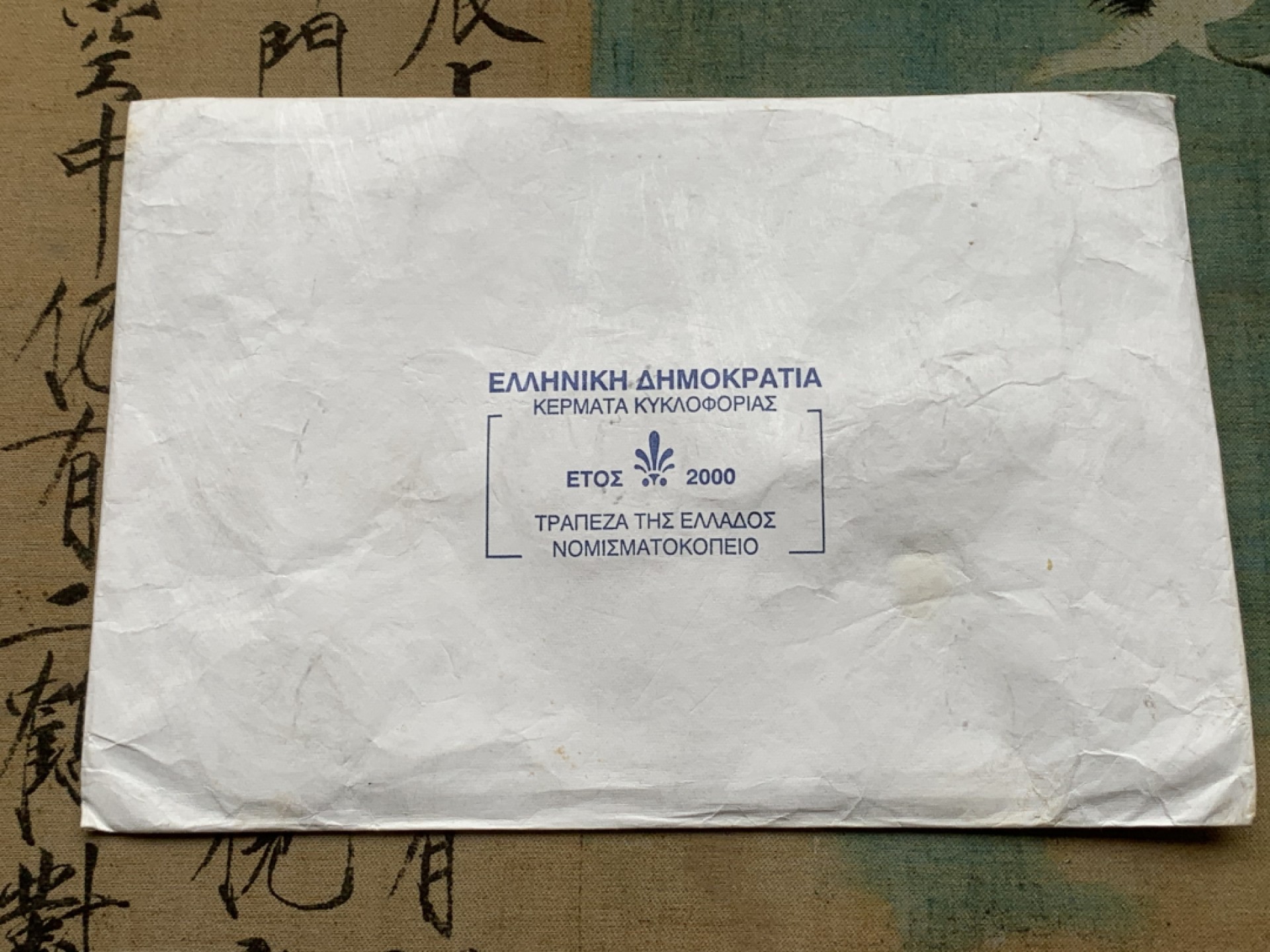 《竞宝斋》第97场-本周四 （满2件或者满200包顺丰） 封装 希腊2000年 不同面值7枚套