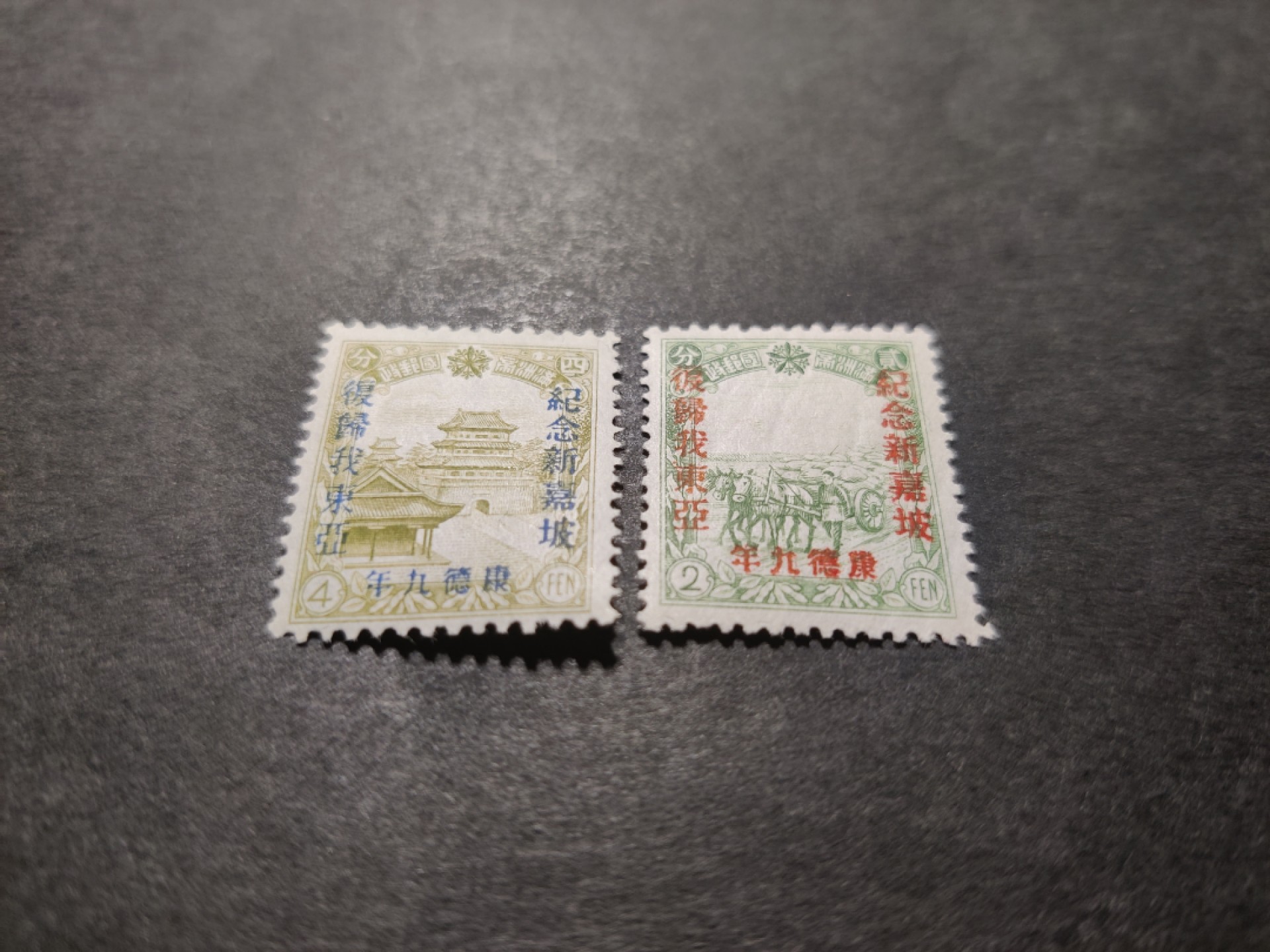 洪涛臻品 精选邮票限时拍卖第四十一期 满洲国邮票2全新，轻贴，原胶润亮