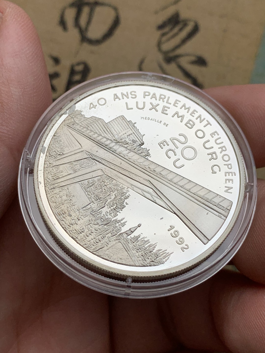 《竞宝斋》第97场-本周四 （满2件或者满200包顺丰） 木盒证书 卢森堡1992年 40周年纪念 20ECU 精制大银币