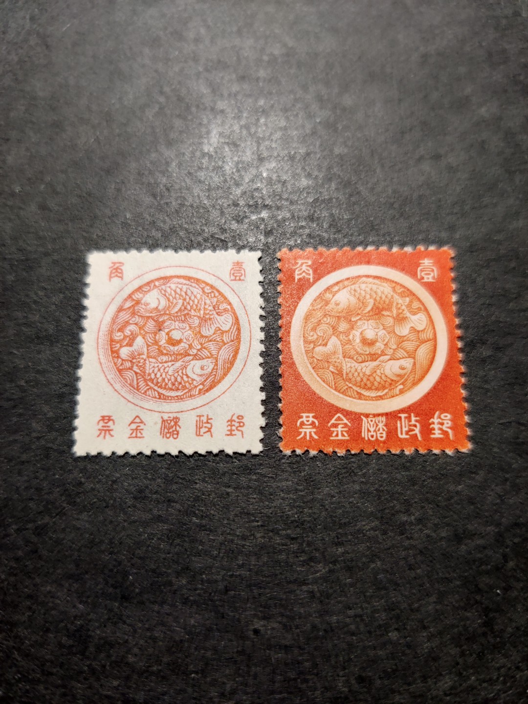 洪涛臻品 精选邮票限时拍卖第三十七期 满洲国双鲤储金邮票2全