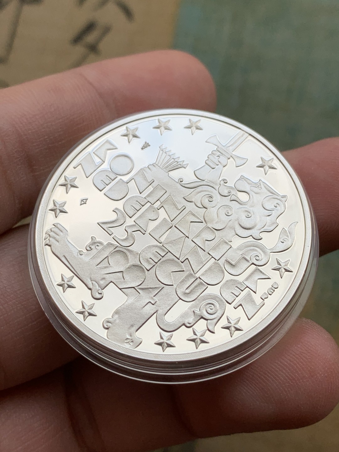 《竞宝斋》第97场-本周四 （满2件或者满200包顺丰） 荷兰1994年 朱丽安娜 25ECU 精制大银币