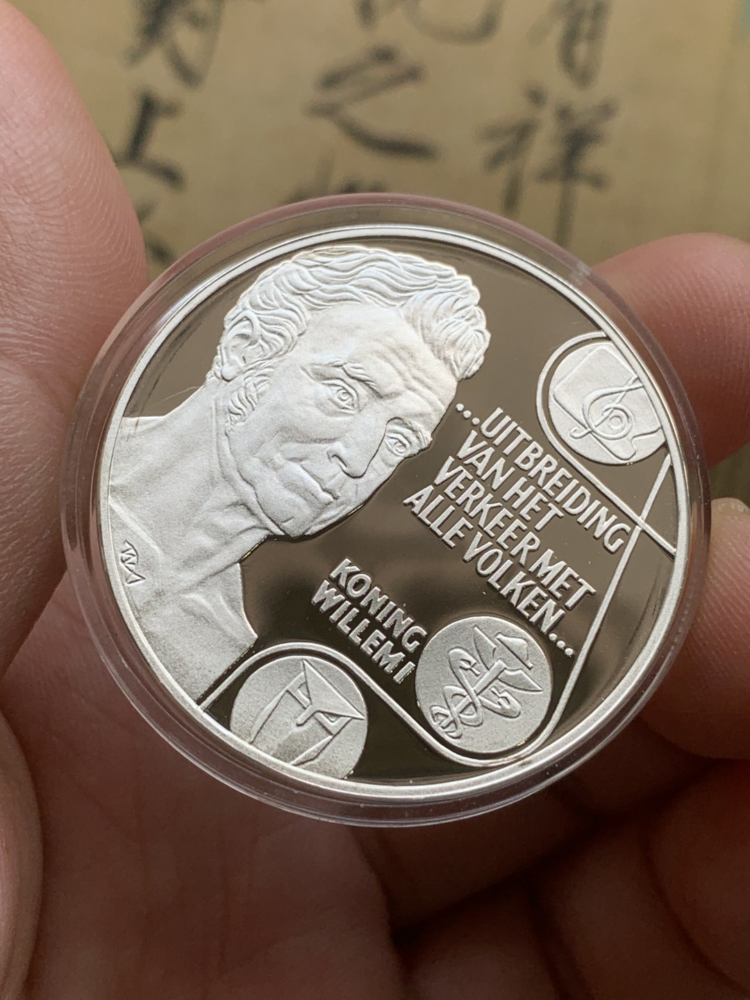 《竞宝斋》第97场-本周四 （满2件或者满200包顺丰） 荷兰 1992年 威廉一世 10ECU 精制大银币