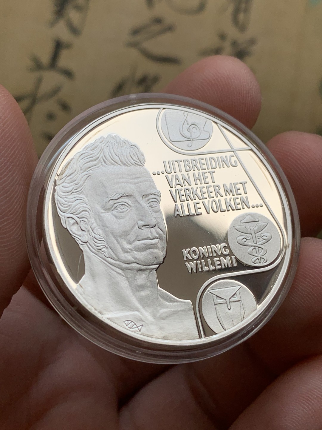 《竞宝斋》第97场-本周四 （满2件或者满200包顺丰） 荷兰 1992年 威廉一世 10ECU 精制大银币