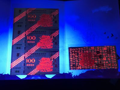 缤纷诚信拍633期 兔年生肖测试钞礼品册，含单钞和尾8888的三连体，灯下百福图。