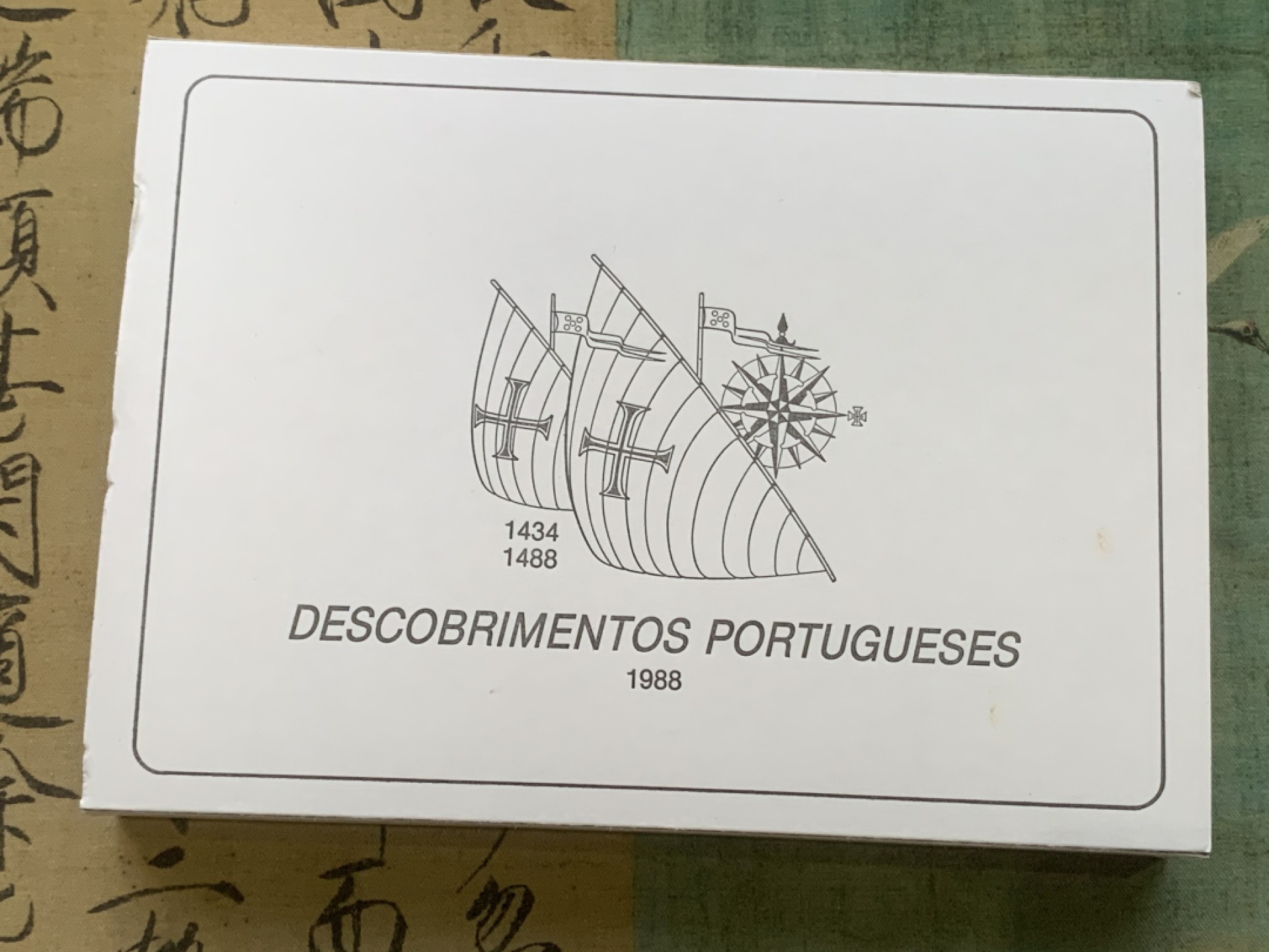 《竞宝斋》第97场-本周四 （满2件或者满200包顺丰） 	原盒证书 葡萄牙1988年 大航海系列 100埃斯库多精制大银币 4枚套