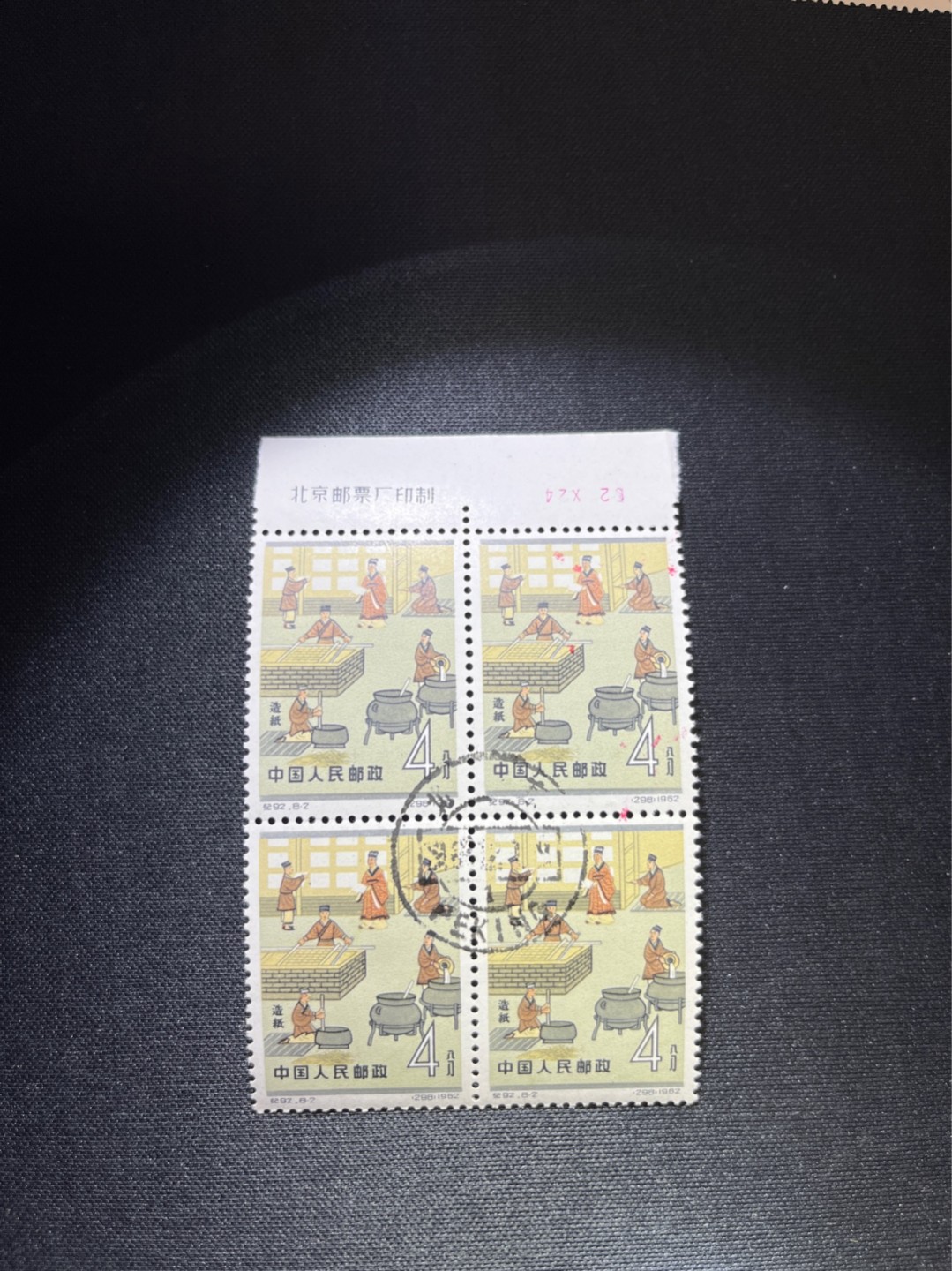 洪涛臻品 精选邮票限时拍卖第三十五期 纪92古科  8-2 盖销  厂名，数字4方连一组✦数量有限，随时售缺✦中心戳，完美品相。三俗稀缺，版撕全品嘎嘎绝 。解放初的经典票，整版撕开，面艳胶白，票挺洁净，齿孔完美。老纪特的版票资源十分稀缺难寻，机会来临时必须抓住。