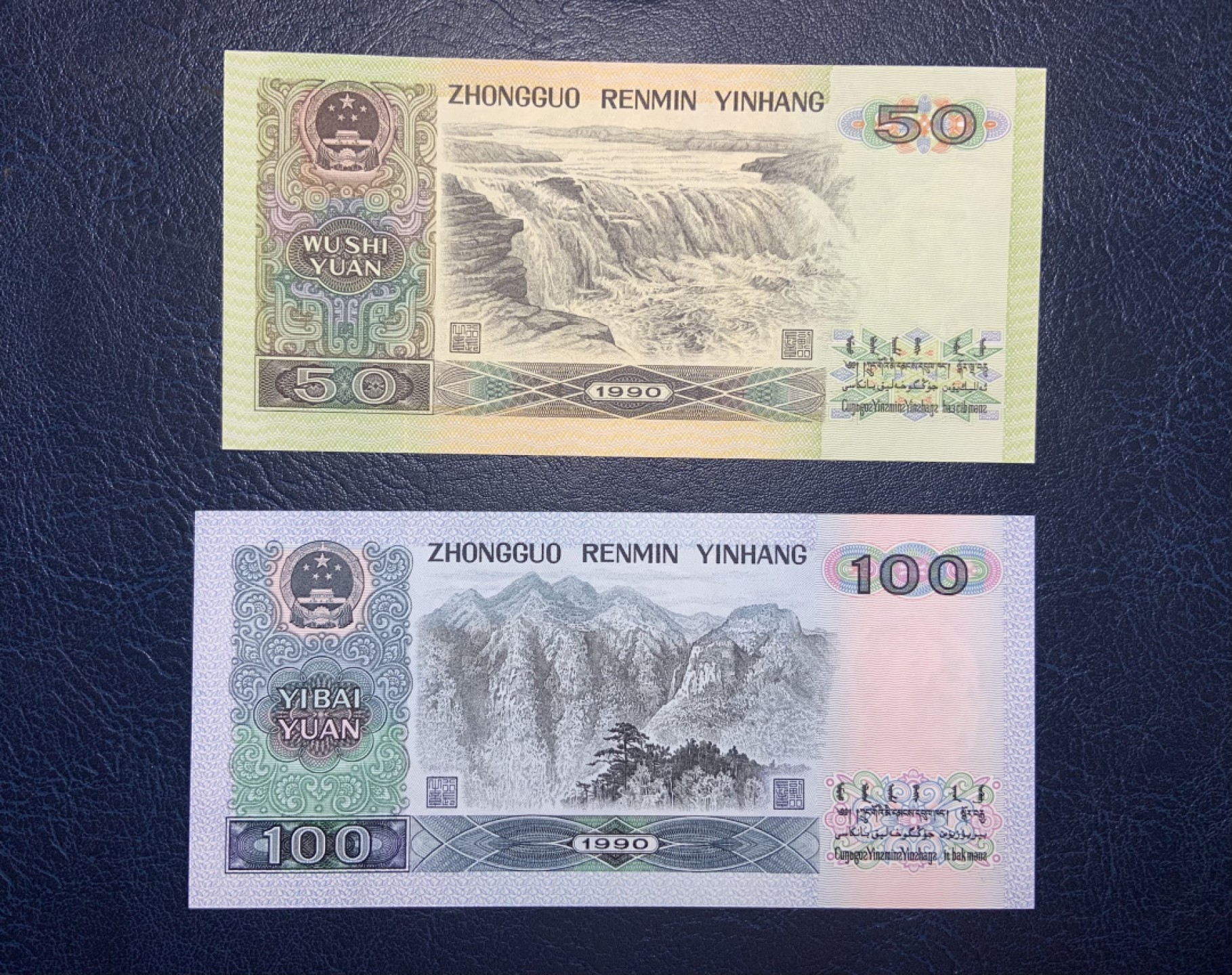 收藏联盟Quantum Auction 第193期拍卖(已更新) 中国四版1990年50和100元尾四同 品相全新UNC 