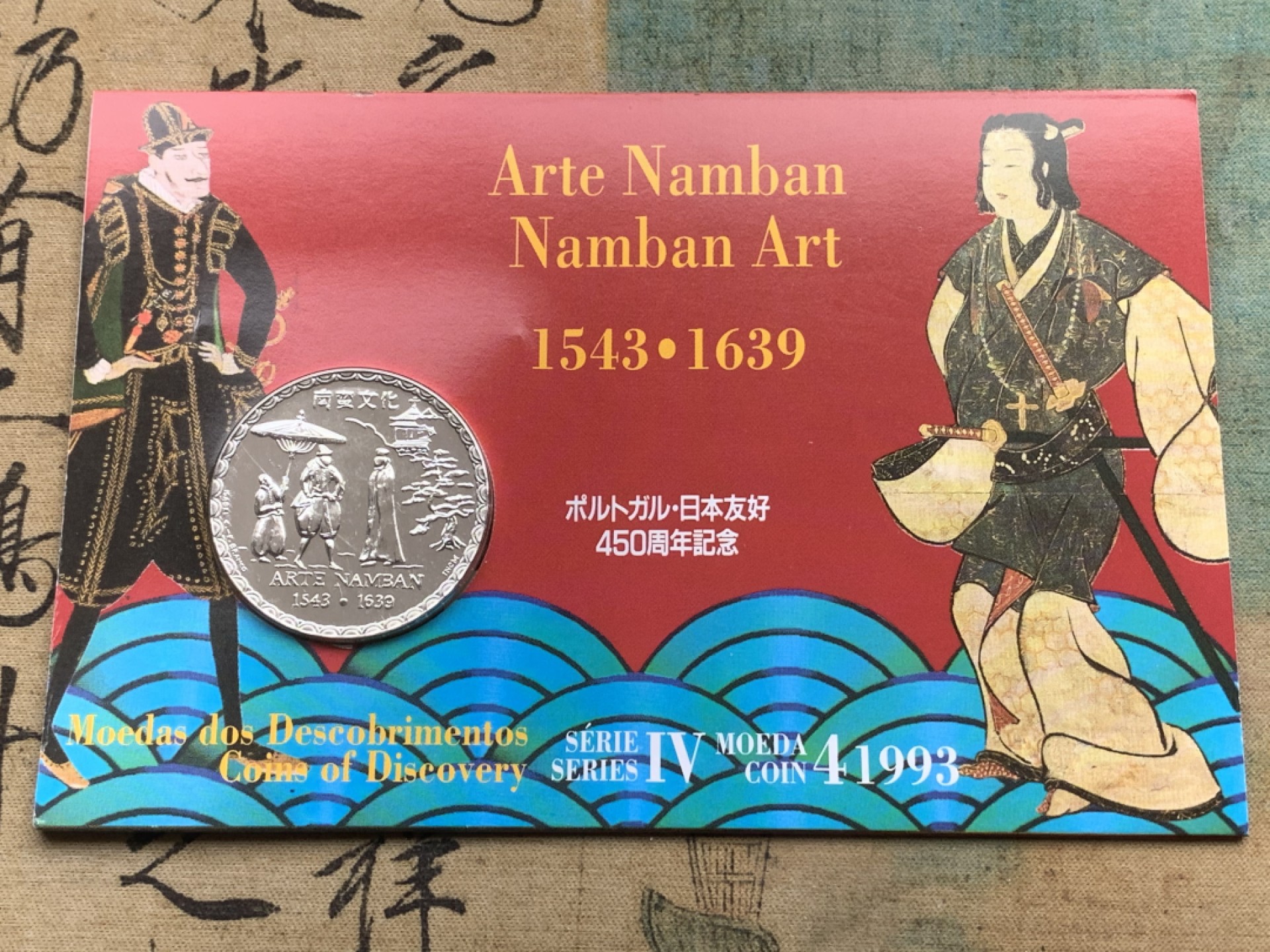 《竞宝斋》第97场-本周四 （满2件或者满200包顺丰） 卡装 葡萄牙1993年 南蛮文化葡日友好 200埃斯库多大银币