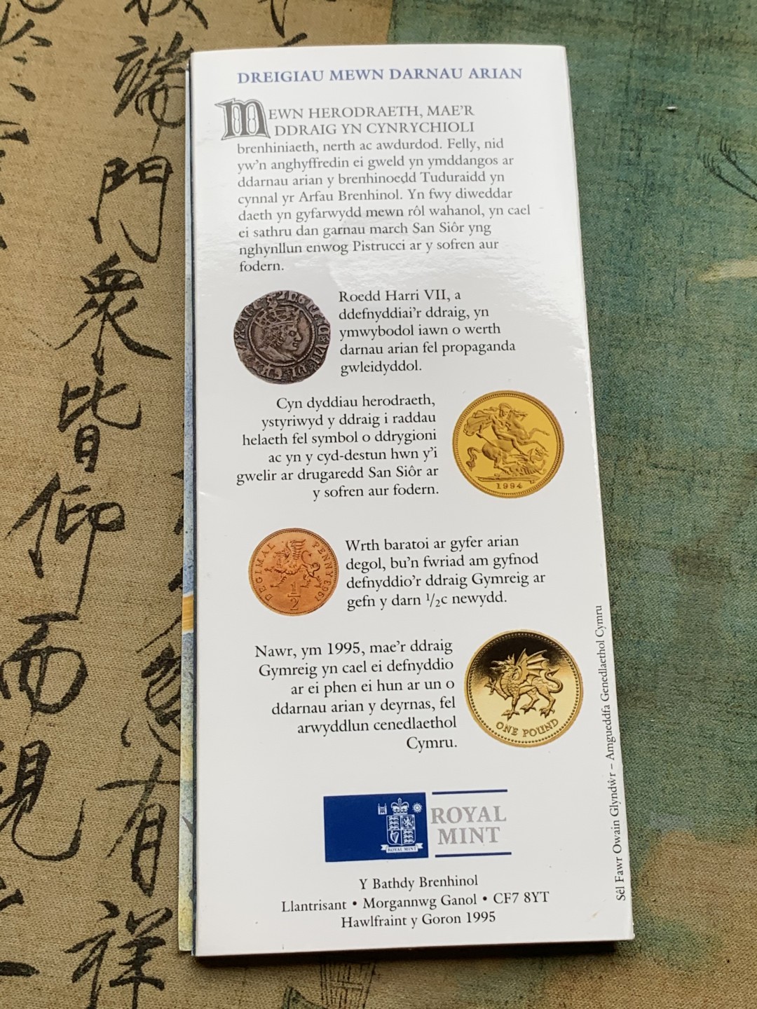 《竞宝斋》第97场-本周四 （满2件或者满200包顺丰） 英国 1995年 英格兰红龙 1镑 卡装币 少见