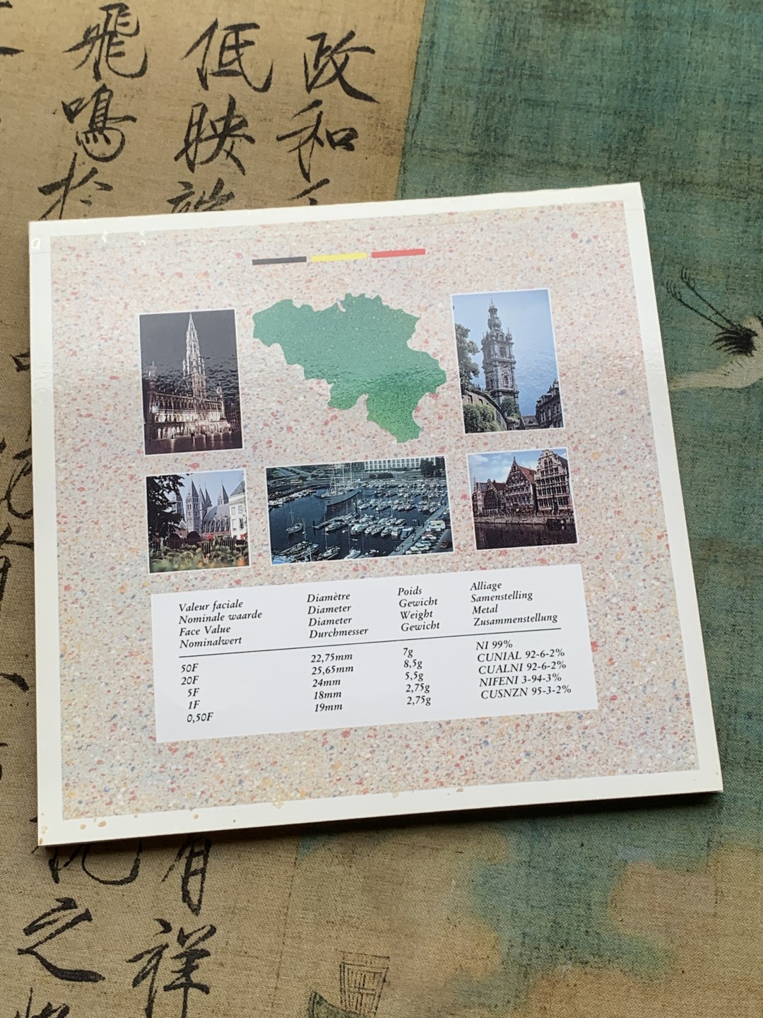 《竞宝斋》第97场-本周四 （满2件或者满200包顺丰） 卡装 比利时1989年 11枚封装套币 不同面值