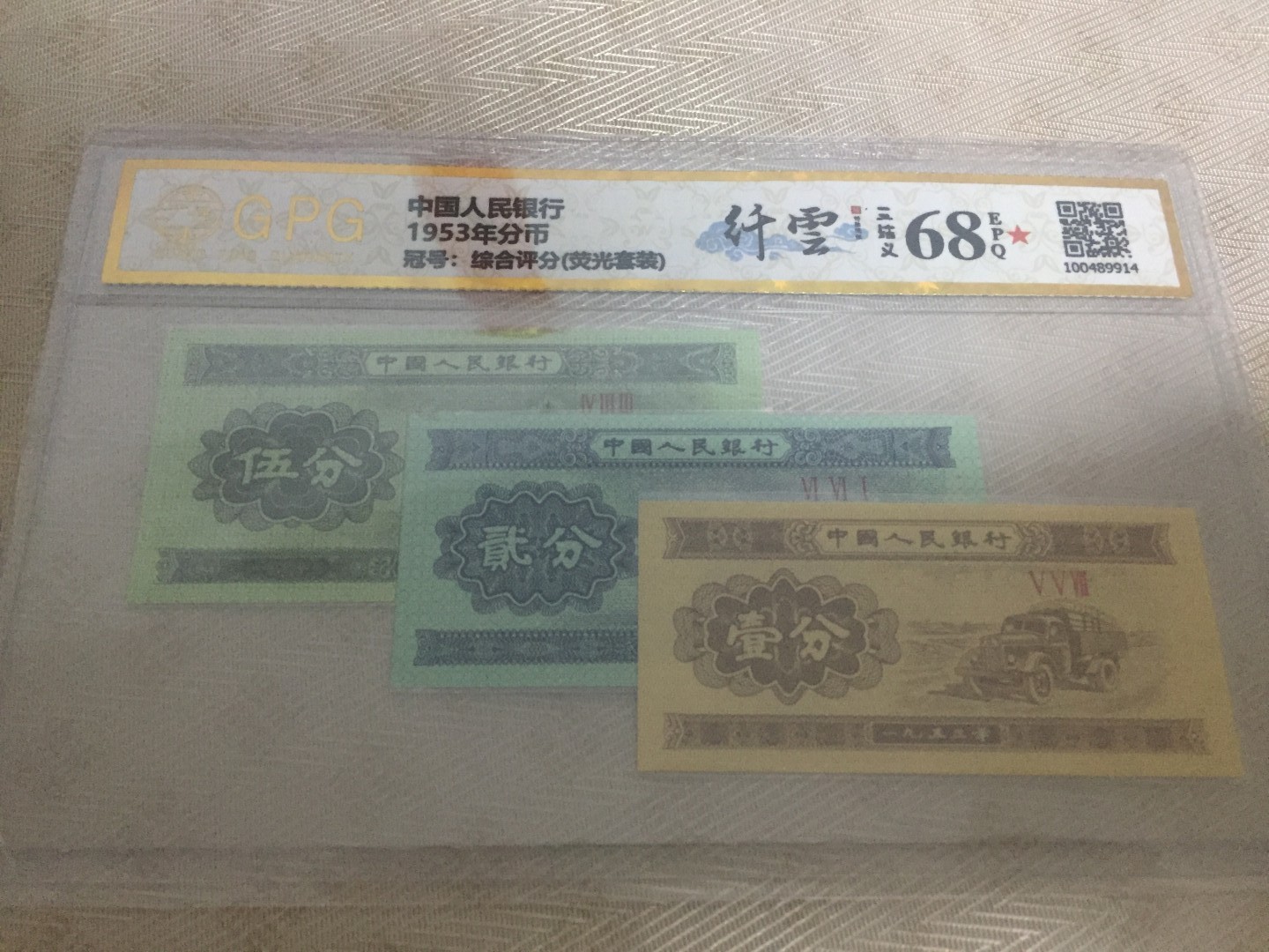 九九藏品拍卖 68分纤云绝美品