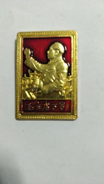 毛主席纪念章专场无佣金 - 非常漂亮的毛主席纪念章一枚