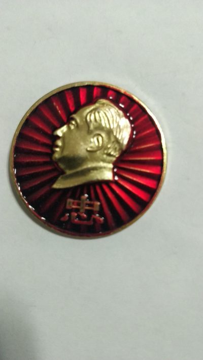毛主席纪念章专场，无佣金 - 非常漂亮的毛主席纪念章一枚