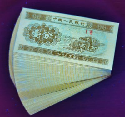 钱满塘收藏—【18K纸黄金】17冠捆拆一分纸币刀货！满版金黄底纹荧光，部分带纤维丝，非常漂亮！