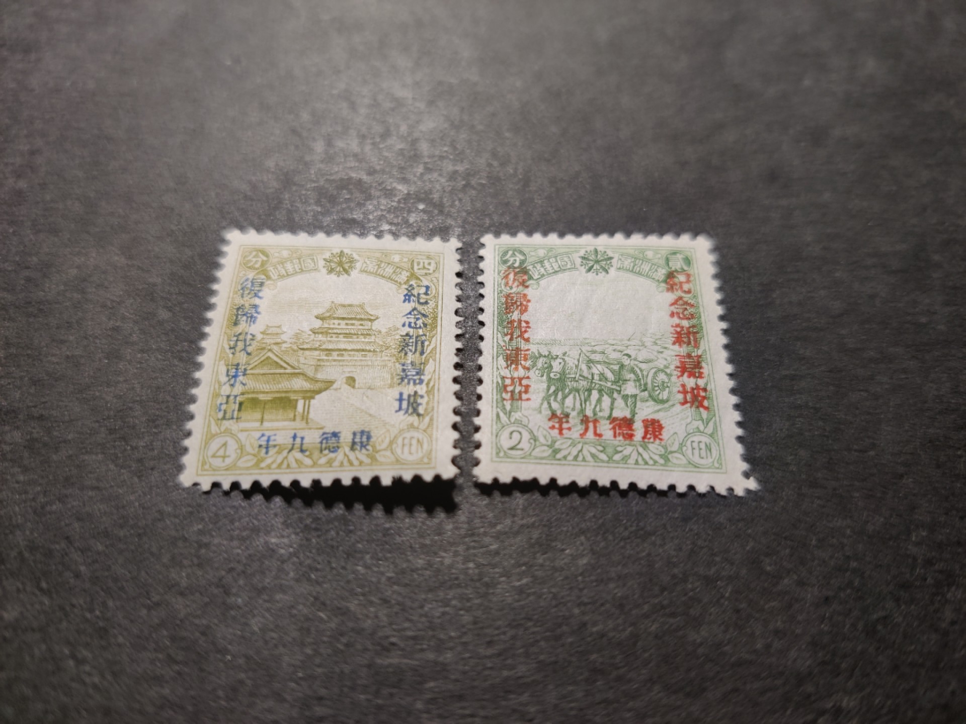 洪涛臻品 精选邮票限时拍卖第四十一期 满洲国邮票2全新，轻贴，原胶润亮