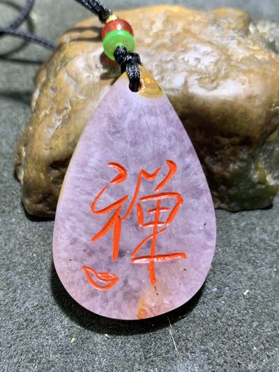 精美冰飘战国红玛瑙雕刻禅字吊坠一个， - 精美冰飘战国红玛瑙雕刻禅字吊坠一个，