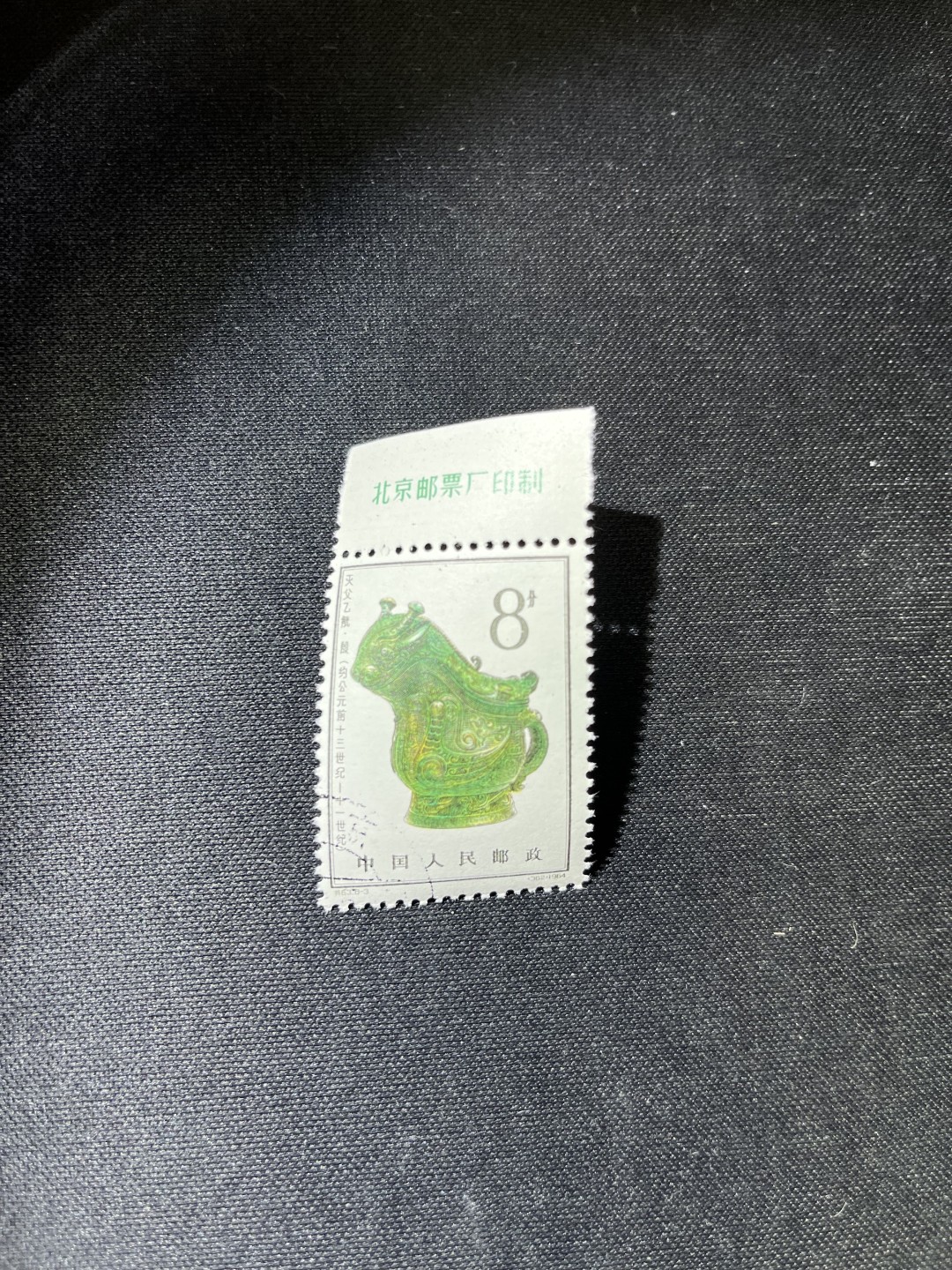洪涛臻品 精选邮票限时拍卖第三十四期 特63青铜器8-3盖销 ✦总筋✦厂名，版撕全品★ 背面轻微胶色不均匀，见背面图★ 老纪特三俗稀缺，ASG95分新票拍卖价8000多元，版撕全品盖销注意捡漏。解放初的经典票，整版撕开，面艳胶白，票挺洁净，齿孔完美，收藏评级两相宜，且有高附加值边纸。老纪特的版票资源十分稀缺难寻，机会来临时必须抓住。