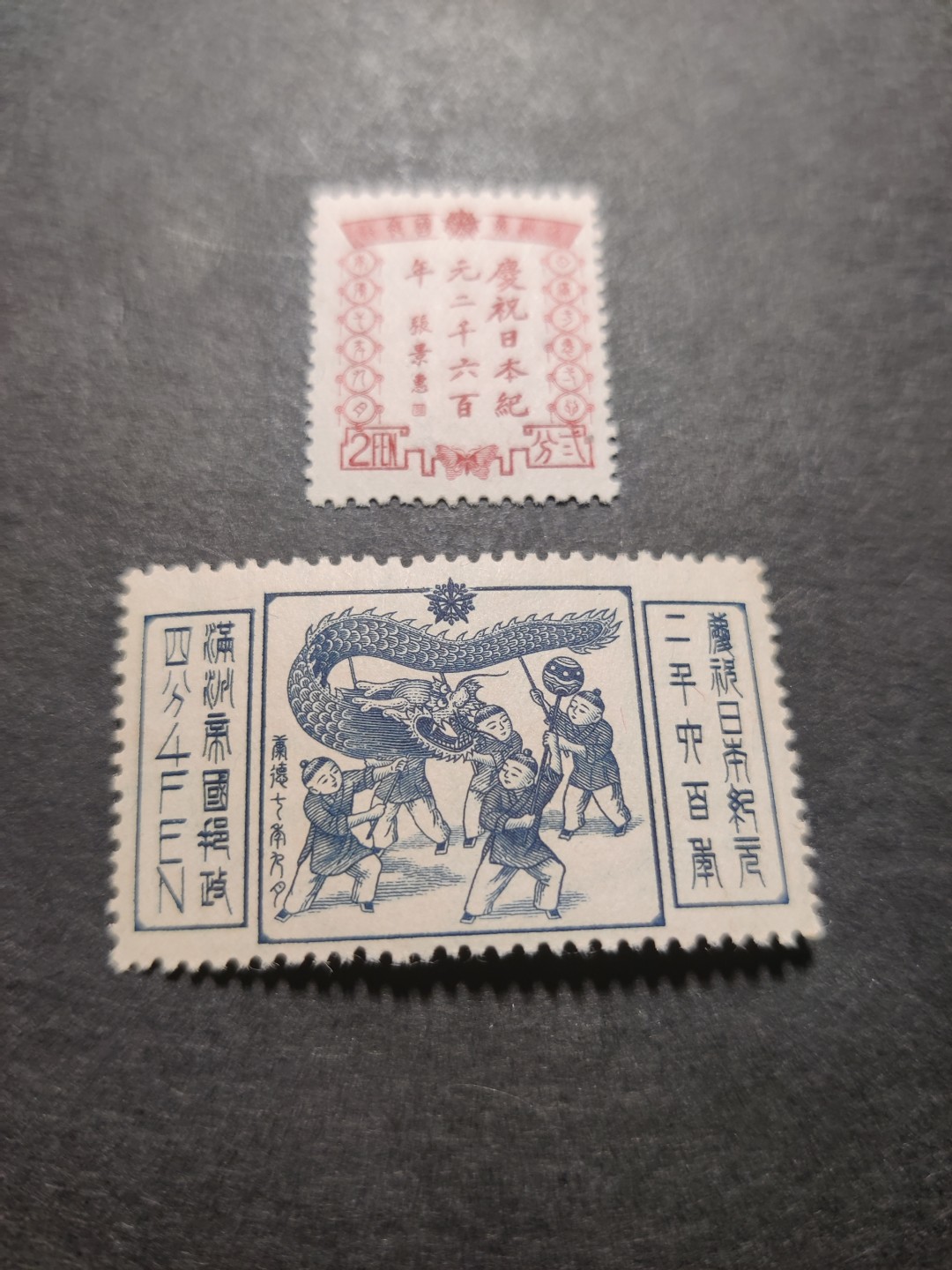 洪涛臻品 精选邮票限时拍卖第三十四期 满洲国 庆祝日本纪元2600年，2全新，原胶无贴润亮！很难得的品相！