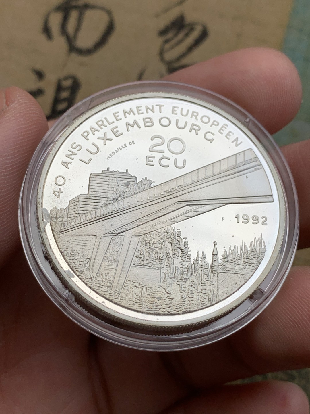 《竞宝斋》第97场-本周四 （满2件或者满200包顺丰） 木盒证书 卢森堡1992年 40周年纪念 20ECU 精制大银币