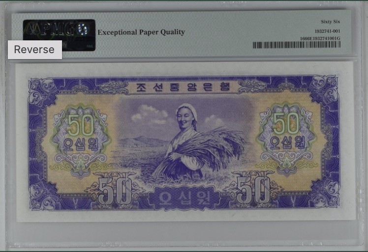 收藏联盟Quantum Auction 第193期拍卖(已更新) 朝鲜1959年50元  PMG66 苏联代印