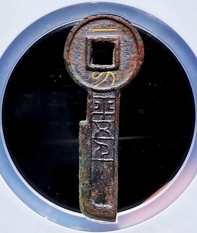 美品原味新莽一刀平五千金错刀公博评级90高分收藏