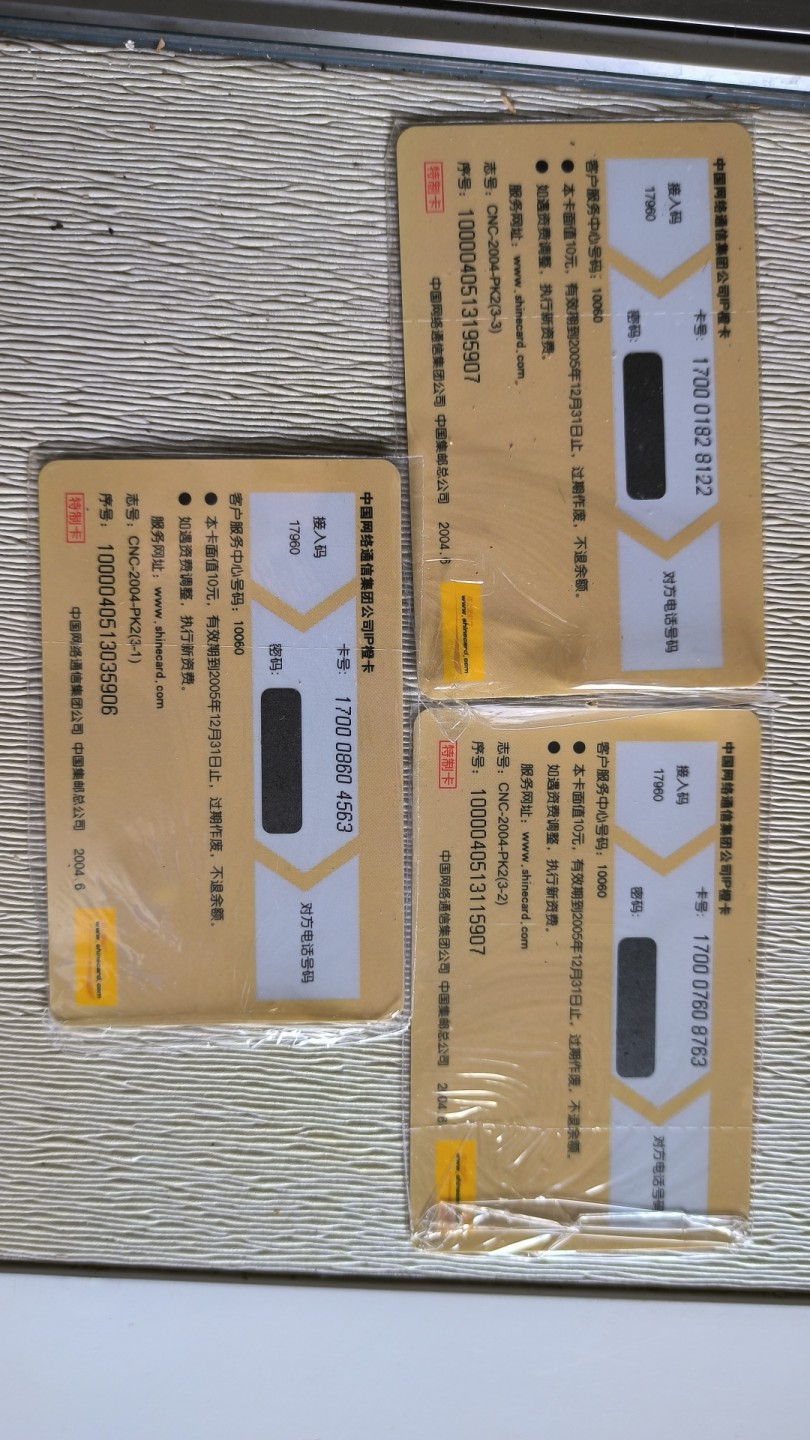 网通橙卡