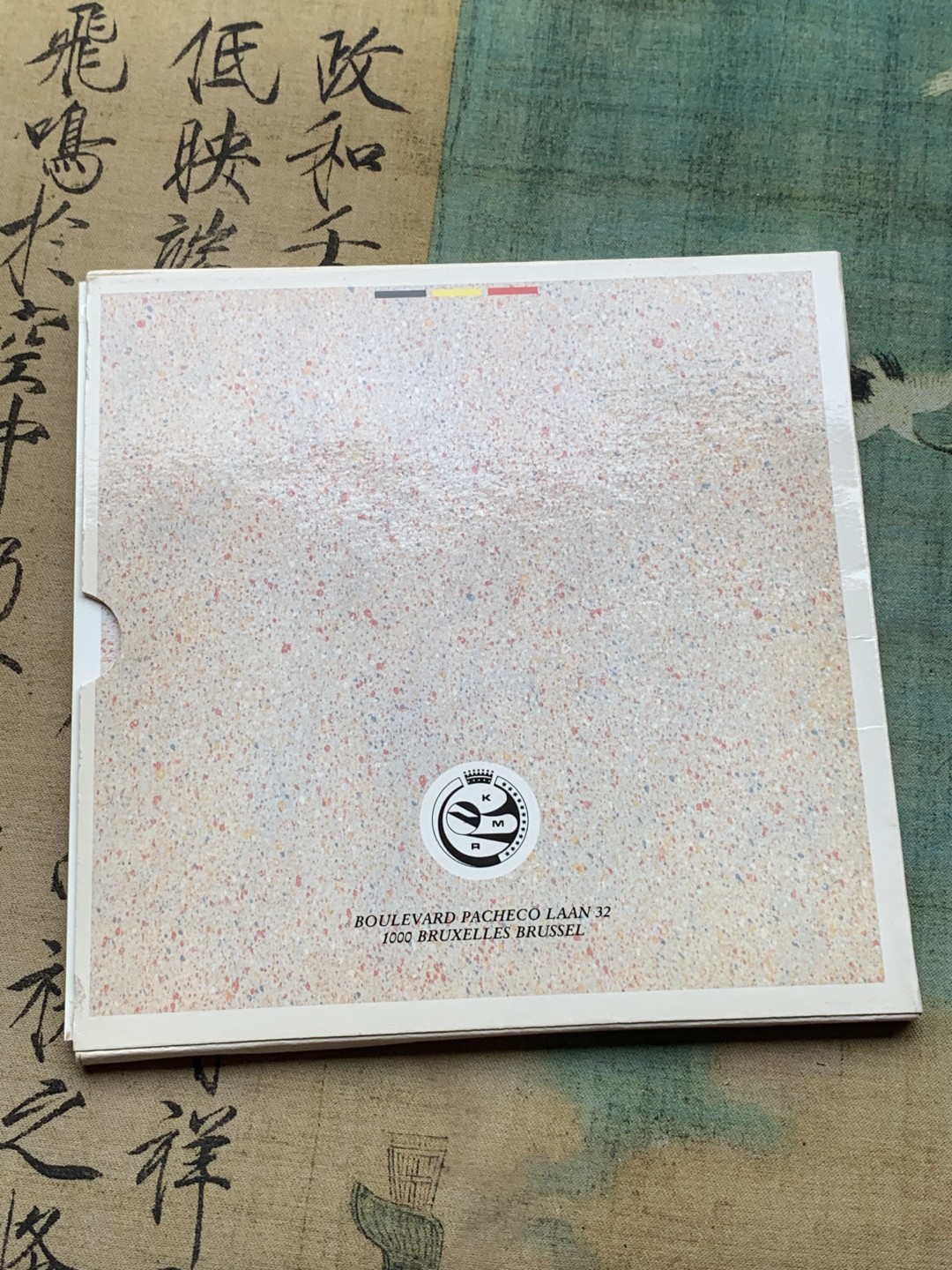 《竞宝斋》第97场-本周四 （满2件或者满200包顺丰） 卡装 比利时1989年 11枚封装套币 不同面值