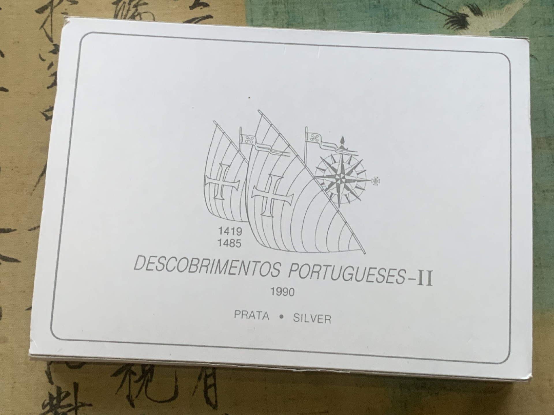 《竞宝斋》第97场-本周四 （满2件或者满200包顺丰） 原盒证书 葡萄牙 1990年大航海系列 100埃斯库多精制大银币 4枚套