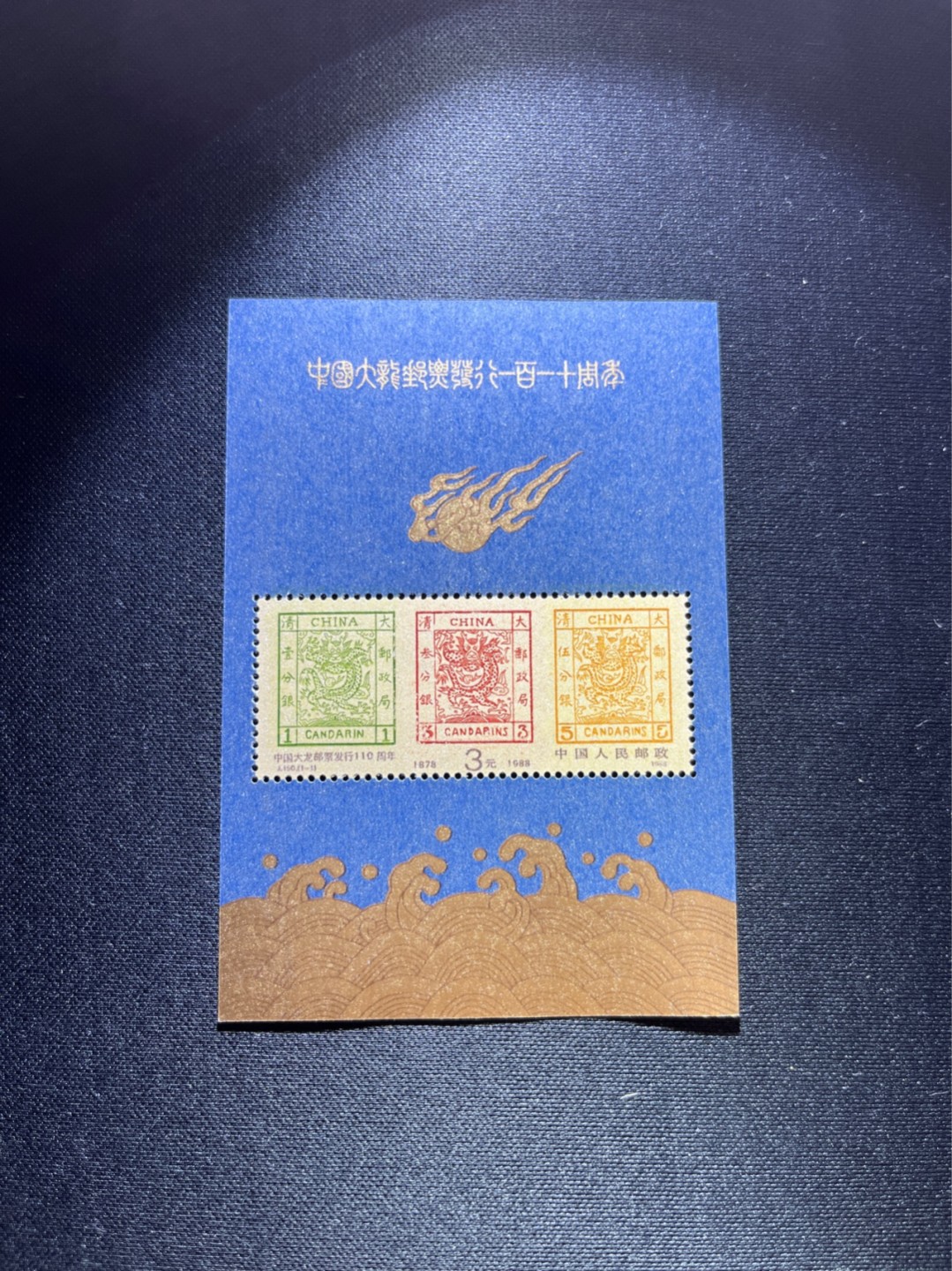 洪涛臻品 精选邮票限时拍卖第三十九期 ✦大龙小型张1枚✦  拍品是1枚，拍品为实图，新拆盒中间抽了一枚品相无瑕疵的，朋友的大龙评级99分卖了1.2万，全程带硅胶手套拆，不碰金粉，票没有触痕，收藏或者搏高分的老板留意下！！全品可直接评级