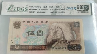 开心收藏拍卖， - 805多彩松鹤一张，号码85673