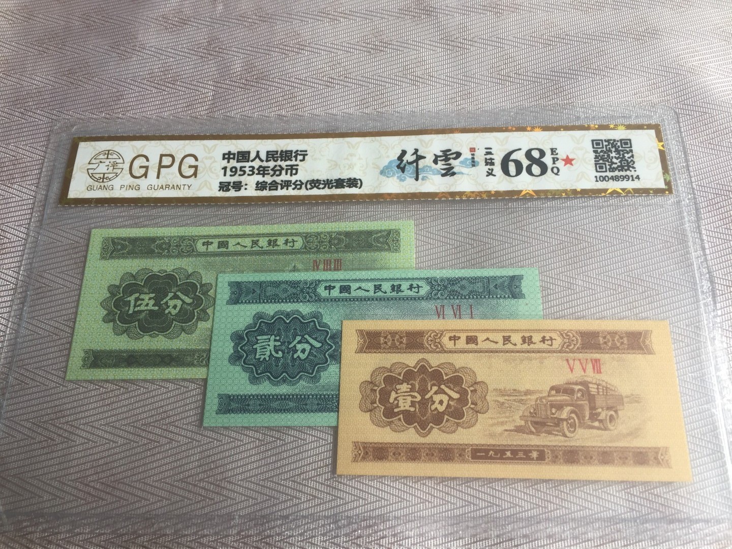 九九藏品拍卖 纤云68分