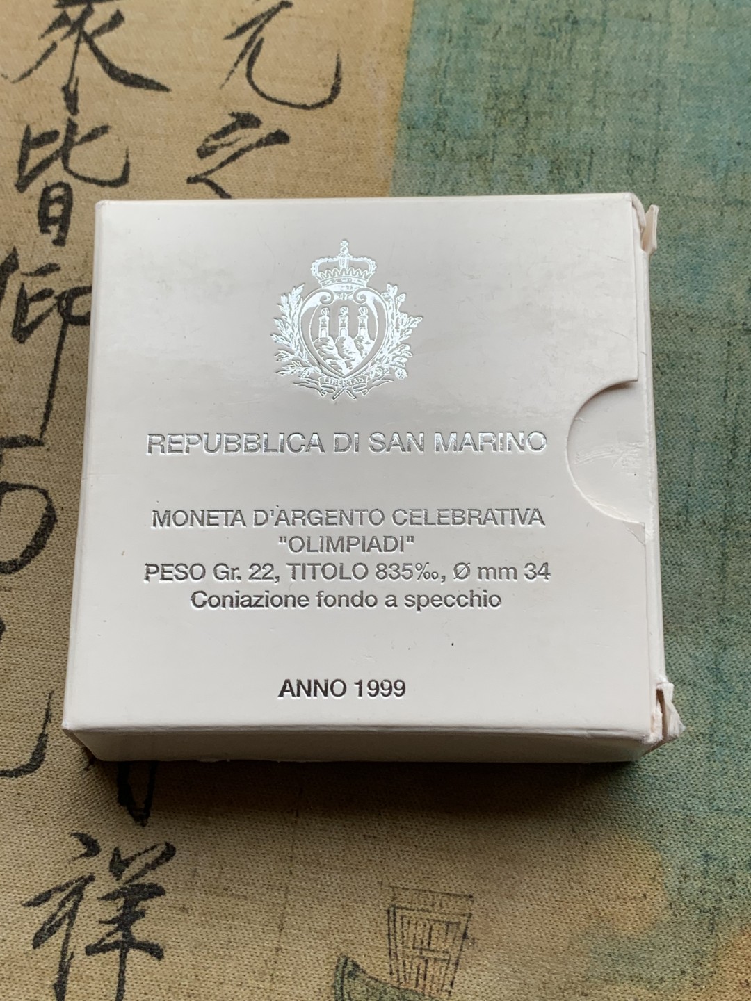 《竞宝斋》第97场-本周四 （满2件或者满200包顺丰） 原盒证书 圣马力诺1999年 10000里拉精制大银币 22克