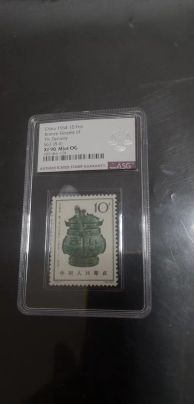 洪涛臻品 精选邮票限时拍卖第三十五期 - 特63青铜器 8-6 ASG90分OG  一枚，状态极佳，面艳背白，老纪特精品热门高分票，注意捡漏