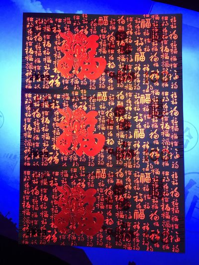 缤纷诚信拍633期 兔年生肖测试钞礼品册，含单钞和尾8888的三连体，灯下百福图。