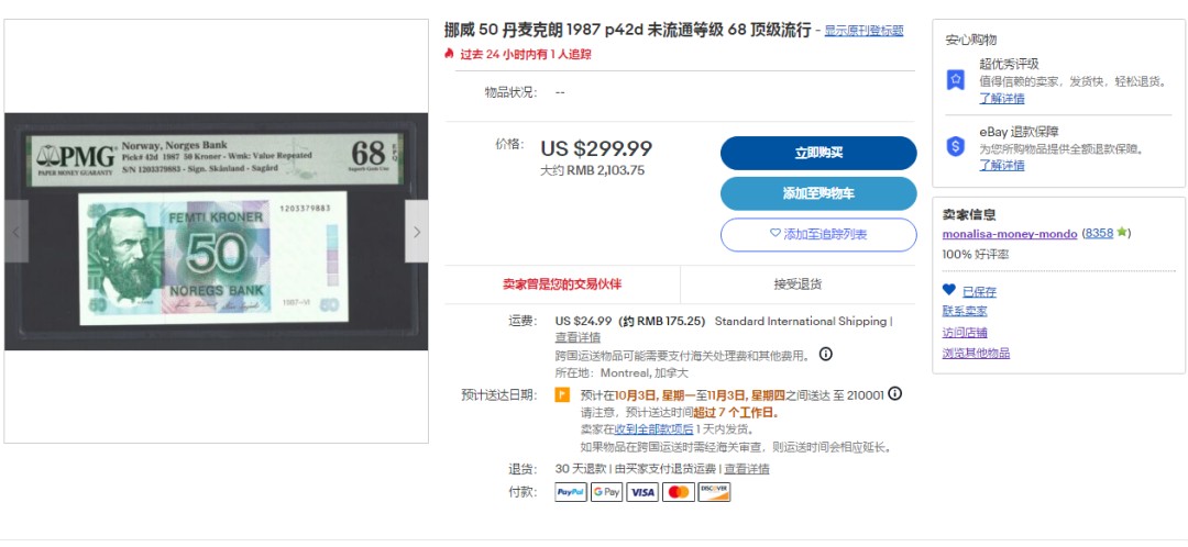 《张总收藏》73期——外币大拍 挪威50克朗PMG68E超高亚军分 数量稀少 难上分品种 1990年 eBay价格超2000