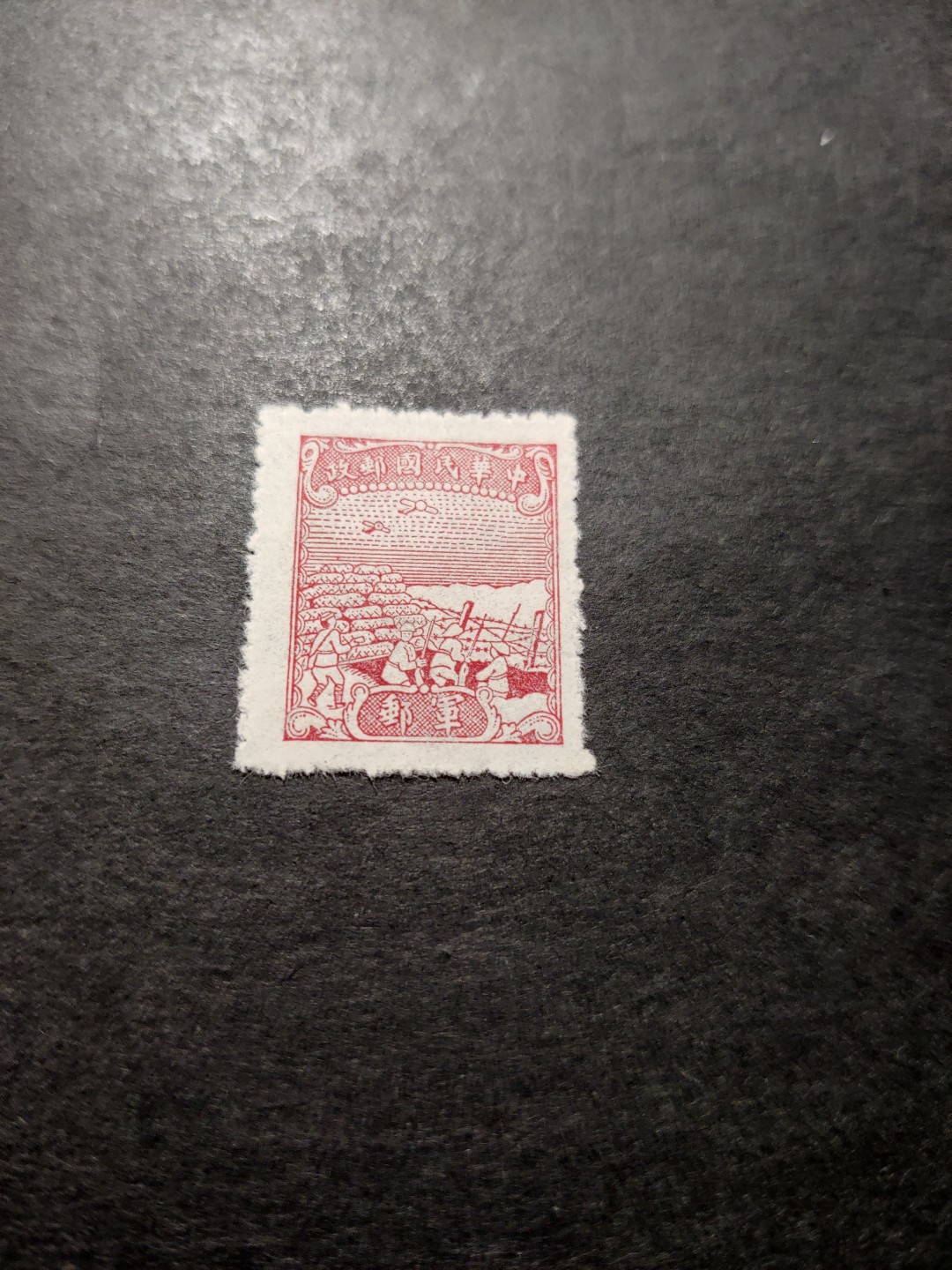 洪涛臻品 精选邮票限时拍卖第三十九期 民国军事邮票，1枚全。通货膨胀严重，不设面值，特例！ 全品，保真。