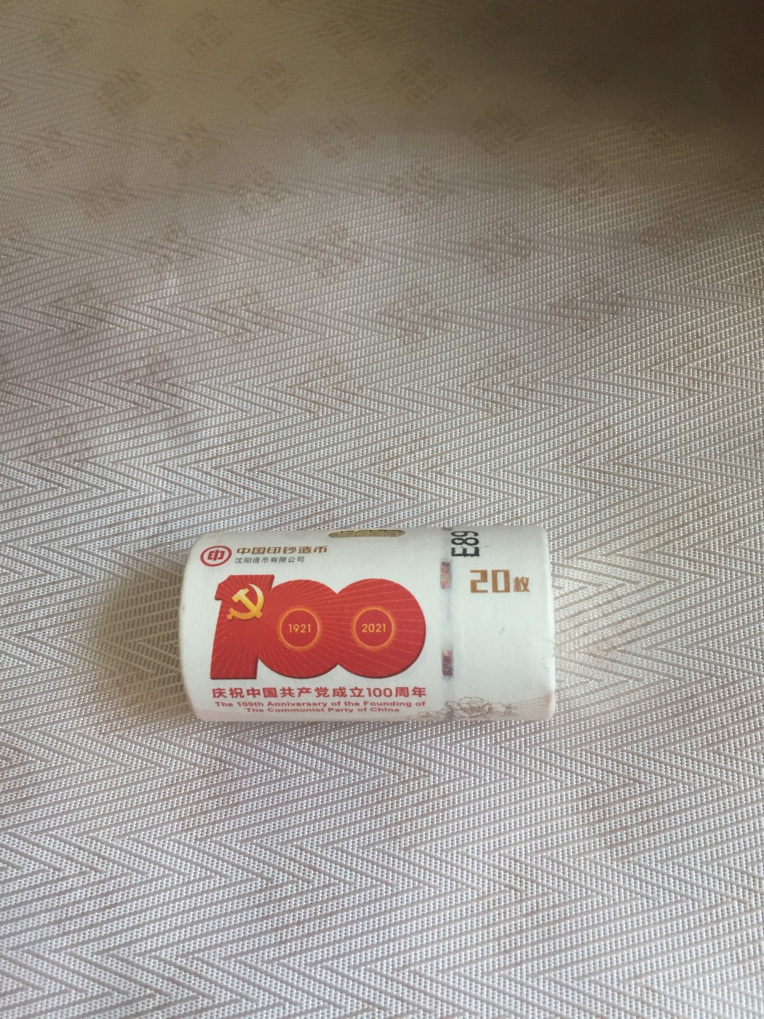 九九藏品拍卖 建党100周年纪念币一卷